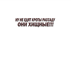 Свитшот хлопковый мужской Крот и рассада, цвет: белый — фото 2