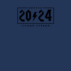 Свитшот хлопковый мужской Клёвый выпуск 2024, цвет: тёмно-синий — фото 2