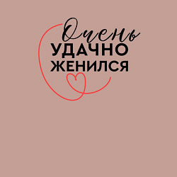 Свитшот хлопковый мужской Удачно вышел замуж, цвет: пыльно-розовый — фото 2