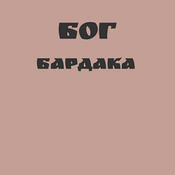Свитшот хлопковый мужской Бог бардака, цвет: пыльно-розовый — фото 2