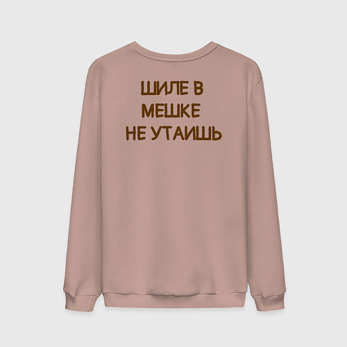 Мужской свитшот Шиле в мешке не утаишь / Пыльно-розовый – фото 2