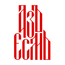 Свитшот хлопковый мужской Надпись красного цвета - азъ есмь, цвет: белый — фото 2