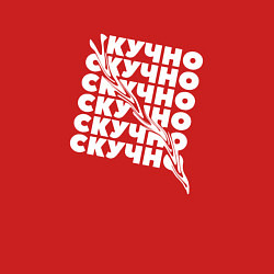 Свитшот хлопковый мужской Настроение скучно, цвет: красный — фото 2