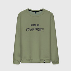 Мужской свитшот Модель oversize