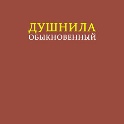Свитшот хлопковый мужской Душнила обыкновенный, цвет: кирпичный — фото 2