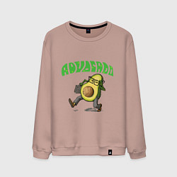 Свитшот хлопковый мужской Advocado - авокадо адвокат, цвет: пыльно-розовый