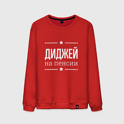 Свитшот хлопковый мужской Диджей - на пенсии, цвет: красный
