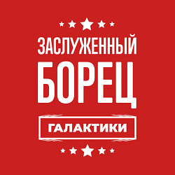 Свитшот хлопковый мужской Заслуженный борец, цвет: красный — фото 2