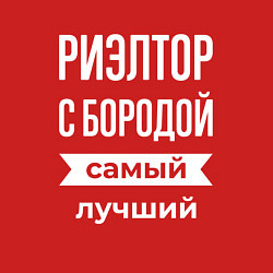 Свитшот хлопковый мужской Риэлтор с бородой, цвет: красный — фото 2