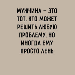 Свитшот хлопковый мужской Мужчина это тот, кто может решить любую проблему, цвет: миндальный — фото 2