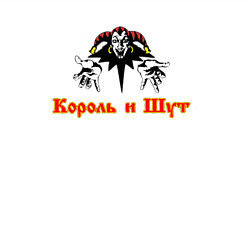 Свитшот хлопковый мужской Самый известный шут, цвет: белый — фото 2