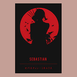 Свитшот хлопковый мужской Тёмный дворецкий Себастьян Михаэлис боец, цвет: пыльно-розовый — фото 2