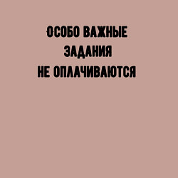 Свитшот хлопковый мужской Особо важные задания, цвет: пыльно-розовый — фото 2