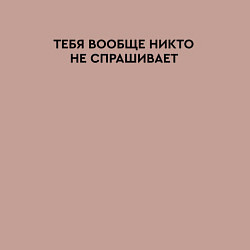 Свитшот хлопковый мужской Тебя не спрашивает, цвет: пыльно-розовый — фото 2