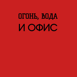 Свитшот хлопковый мужской Огонь вода и офис, цвет: красный — фото 2