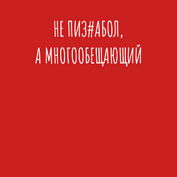 Свитшот хлопковый мужской Многообещающий, цвет: красный — фото 2