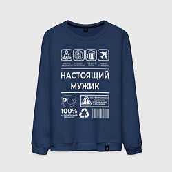Свитшот хлопковый мужской Настоящему мужику, цвет: тёмно-синий
