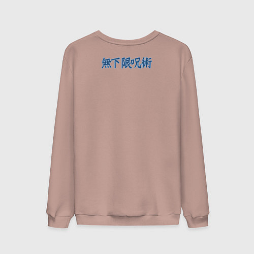 Мужской свитшот Магическая битва Годжо Gojo / Пыльно-розовый – фото 2