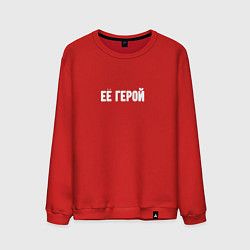 Свитшот хлопковый мужской Её герой, цвет: красный