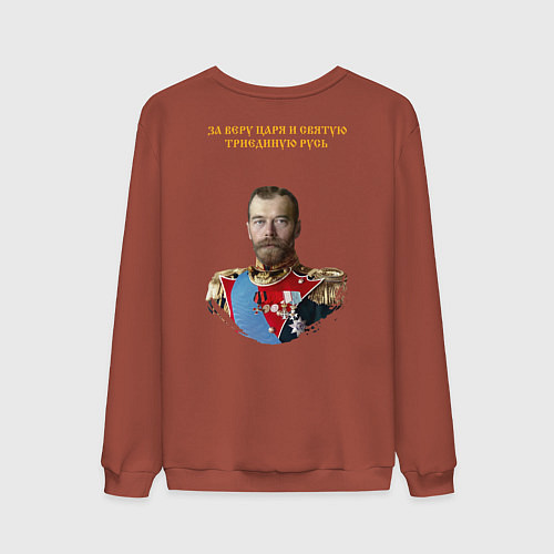 Мужской свитшот За веру царя и святую триединую Русь - Крест желты / Кирпичный – фото 2