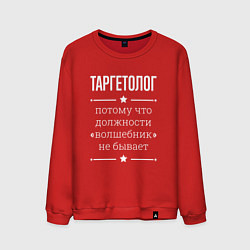 Свитшот хлопковый мужской Таргетолог волшебник, цвет: красный