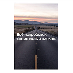 Свитшот хлопковый мужской Всё испробовал, кроме взять и сделать, цвет: белый — фото 2