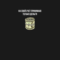 Свитшот хлопковый мужской На свой счет принимаю только деньги надпись, цвет: черный — фото 2