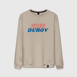 Свитшот хлопковый мужской Свободу дурову, цвет: миндальный