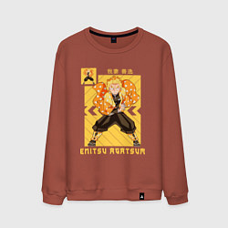 Свитшот хлопковый мужской Зеницу клинок рассекающий демонов, цвет: кирпичный