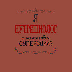 Свитшот хлопковый мужской Я нутрициолог, а какая твоя суперсила красным, цвет: кирпичный — фото 2