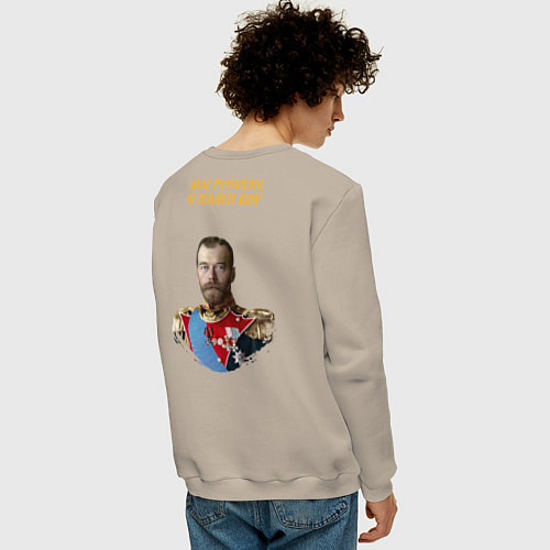 Мужской свитшот Мы русские с нами Бог герб желтый патриоты 2 / Миндальный – фото 4