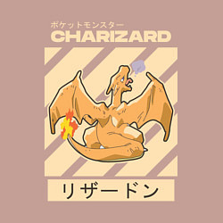 Свитшот хлопковый мужской Покемоны Чаризард Charizard, цвет: пыльно-розовый — фото 2