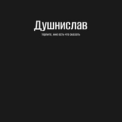 Свитшот хлопковый мужской Душнислав, цвет: черный — фото 2