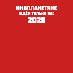 Свитшот хлопковый мужской Инопланетяне, ждём только вас 2025, цвет: красный — фото 2