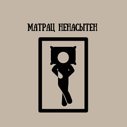 Свитшот хлопковый мужской Матрац ненасытен, цвет: миндальный — фото 2