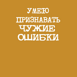 Свитшот хлопковый мужской Напечатанный шрифт: умею признавать чужие ошибки, цвет: горчичный — фото 2