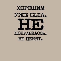 Свитшот хлопковый мужской Напечатанный текст: хорошим уже был не понравилось, цвет: миндальный — фото 2