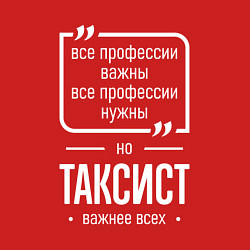 Свитшот хлопковый мужской Таксист нужнее всех, цвет: красный — фото 2