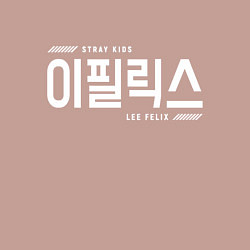 Свитшот хлопковый мужской Ли Феликс stray kids, цвет: пыльно-розовый — фото 2