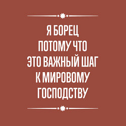 Свитшот хлопковый мужской Я борец потому что это важный шаг, цвет: кирпичный — фото 2