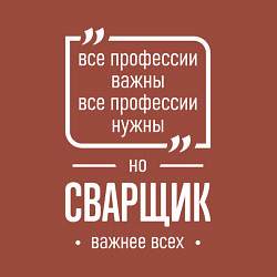 Свитшот хлопковый мужской Сварщик нужнее всех, цвет: кирпичный — фото 2