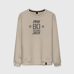 Свитшот хлопковый мужской Победа 9 мая, цвет: миндальный