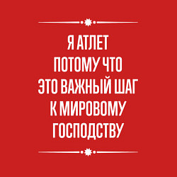Свитшот хлопковый мужской Я атлет потому что это важный шаг, цвет: красный — фото 2