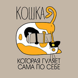 Свитшот хлопковый мужской Кошка гуляет сама по себе, цвет: миндальный — фото 2