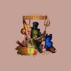 Свитшот хлопковый мужской Капитолий - Сэр Троглодит, цвет: пыльно-розовый — фото 2