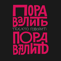 Свитшот хлопковый мужской Пора валить, цвет: черный — фото 2