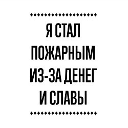 Свитшот хлопковый мужской Я стал пожарным из-за денег, цвет: белый — фото 2