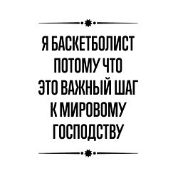 Свитшот хлопковый мужской Я баскетболист потому что, цвет: белый — фото 2