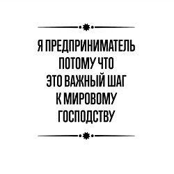 Свитшот хлопковый мужской Я предприниматель потому что, цвет: белый — фото 2
