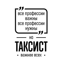 Свитшот хлопковый мужской Таксист важнее всех, цвет: белый — фото 2